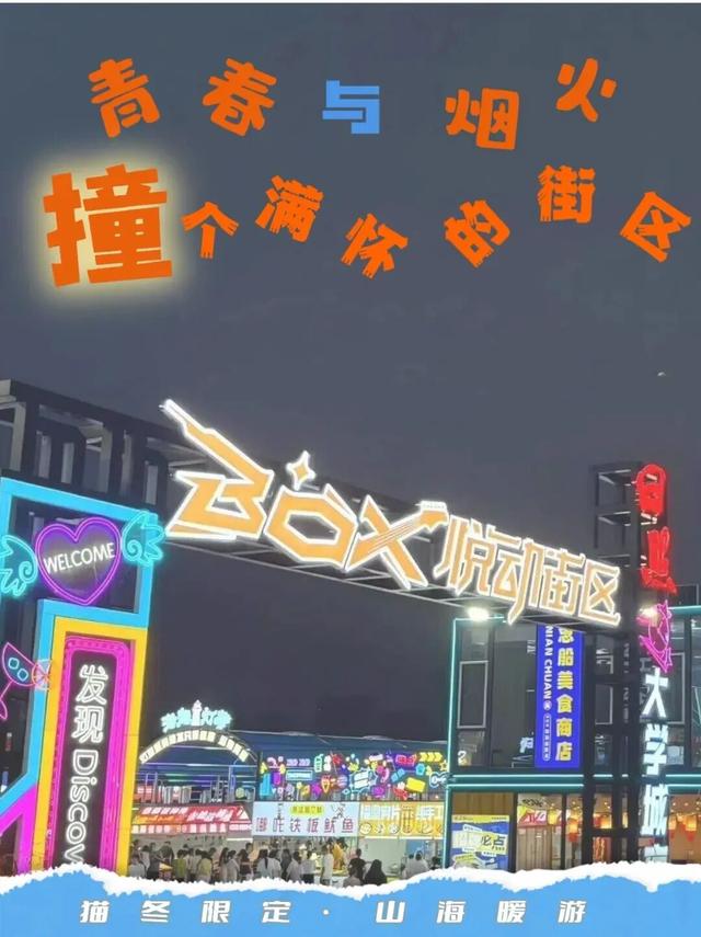 冬游山海天，全攻略来了！