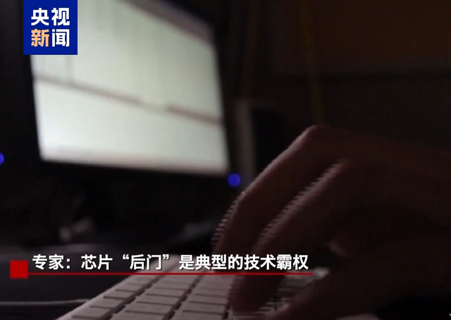 故意留“后门”远程开摄像头？央视曝光芯片的隐形内鬼，招数不少