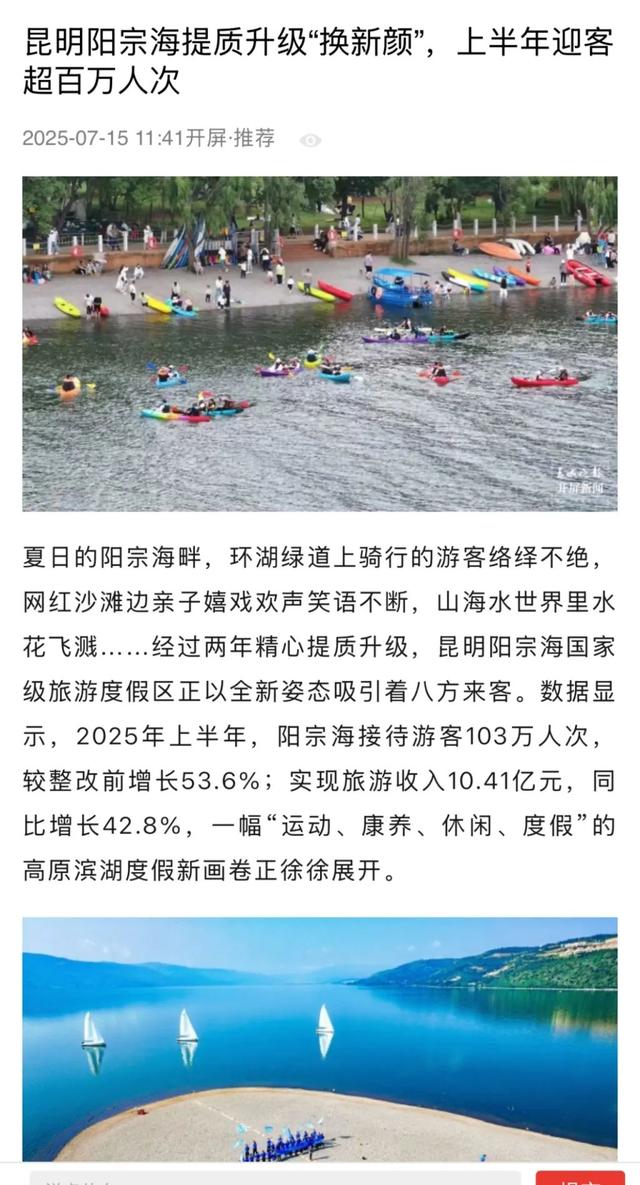 阳宗海国家级旅游度假区丨多家主流媒体聚焦度假区提质升级 打造高原滨湖度假新标杆