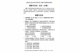 深圳市2024-2025学年九年级适应性考试历史道法真题+答案图片