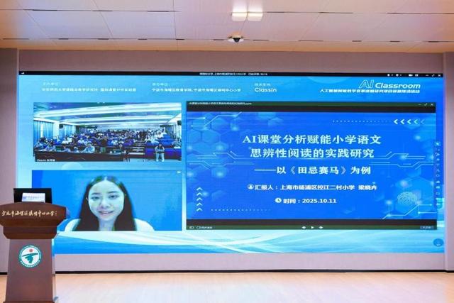 AI赋能 携手迈向教研“数智化”新阶段课题推进活动呈现课堂新样态