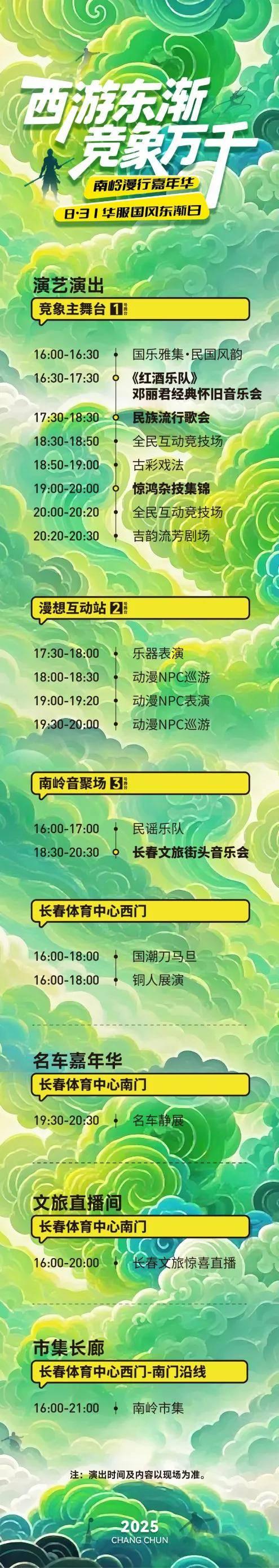节目单来啦！“西游东渐 竞象万千”南岭漫行嘉年华今日启幕