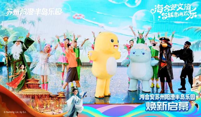 原“苏州华谊兄弟电影世界”更名“苏州阳澄半岛乐园”，焕新开业！