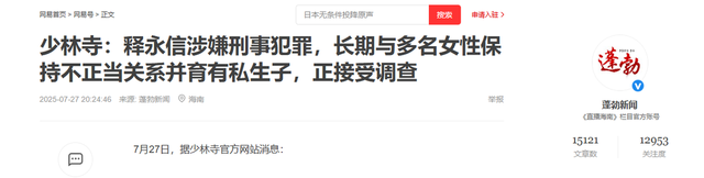 不查不知道一查吓一跳，掌管少林寺38年的释永信，私下到底多享受