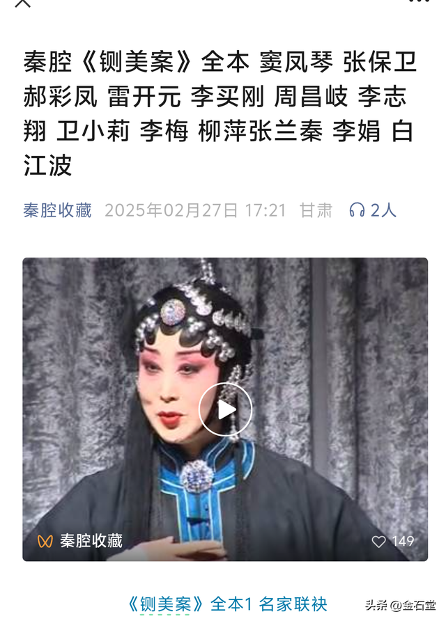 秦腔网红商芳会和安万算是名角吗？