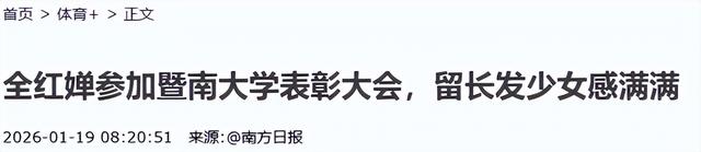 2026刚半个月	，18岁全红婵被官媒公开点名，原来郭晶晶真的没说错