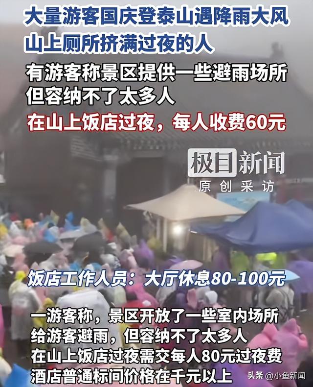 售罄！暂停检票！一知名景区气温骤跌近0℃，大量游客挤满厕所，“99元坐席过夜”冲上热搜
