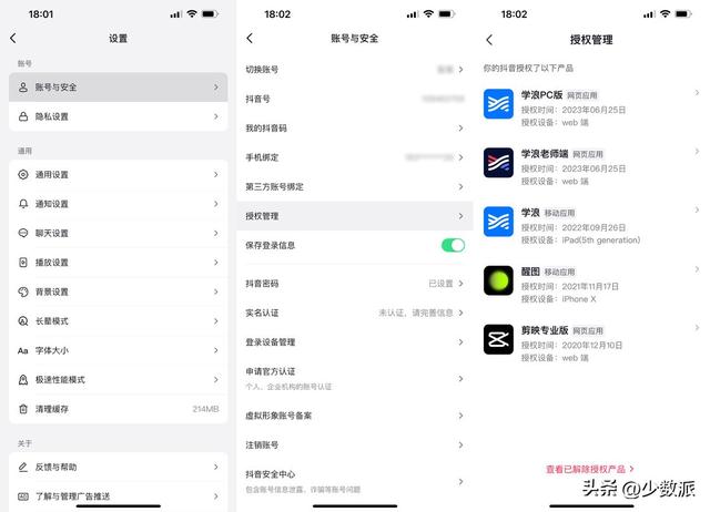你的账号到底绑定了多少「授权登录」？教你一次查清、解绑