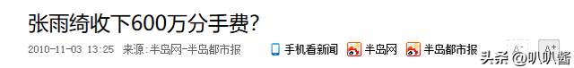 牡丹花下死，“纵欲过度”的张雨绮，终究为自己的行为付出了代价