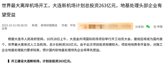 超越美国日本！中国投资263亿建全球最大海上机场，它到底有多牛