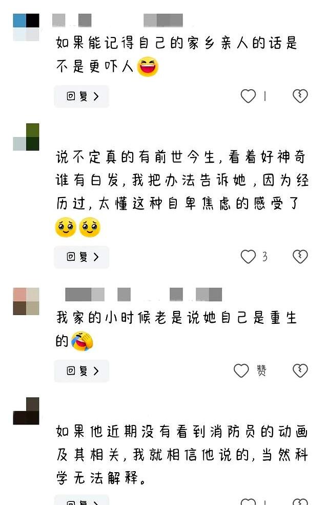 新后续！萌娃说上辈子是消防员 ，救火时牺牲！母亲发声，网友热议