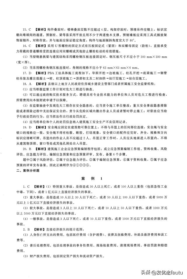 2025年注安建筑模拟卷3套