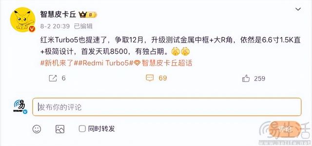 REDMI Turbo 5通过3C认证，将支持100W快充