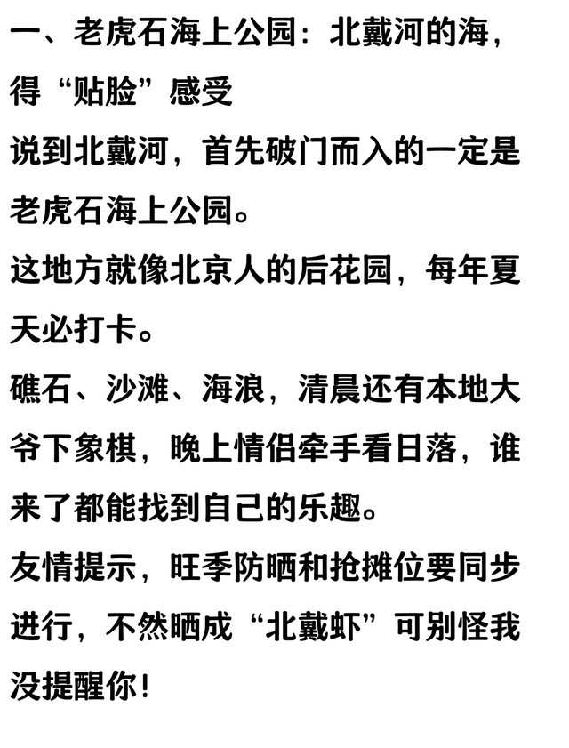 北戴河必玩的十个景点，去过一半以上算合格，全部去过是旅游达人