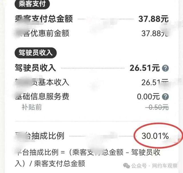 网约车三方订单高抽成真的存在吗？某平台结算页面备注揭露真相！