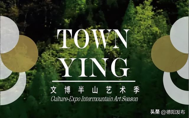 跟着央视秋晚游德阳｜8天长假来德阳，一键解锁“穿越、国潮、美食、治愈”全体验！