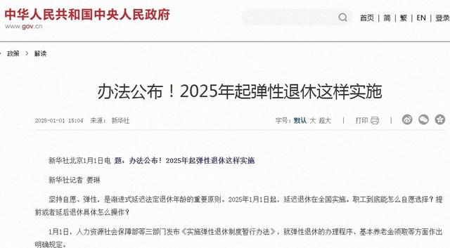 中央定调，延迟退休新规落地，弹性退休三选一，哪种方案更合算
