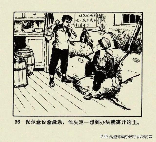 连环画《钢铁是怎样炼成的》01