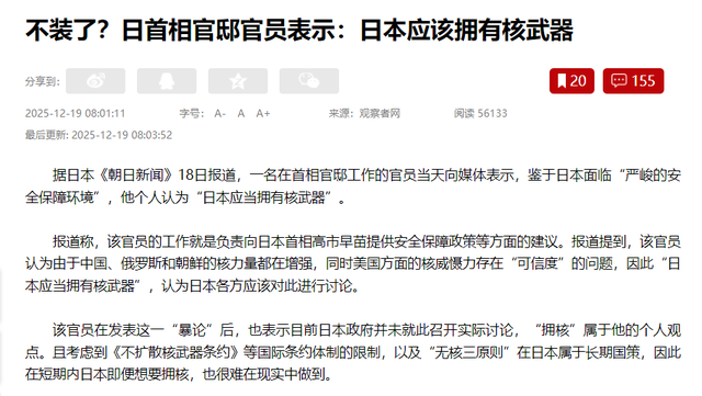 高市走出最危险一步，日本应该拥有核武器？动手前问中国一个问题