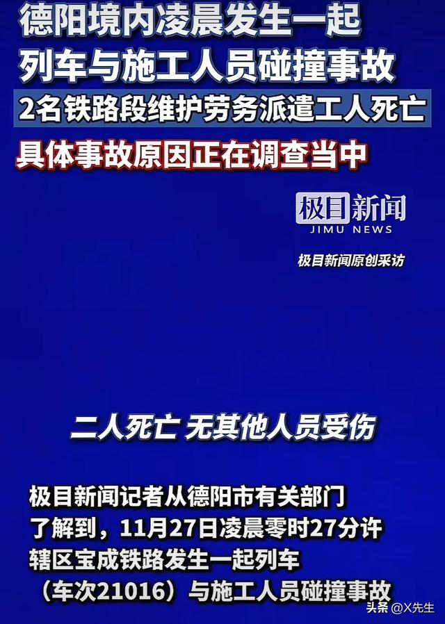 一天2起?宝成列车凌晨在德阳碰撞施工人员,致2人死亡,原因曝光