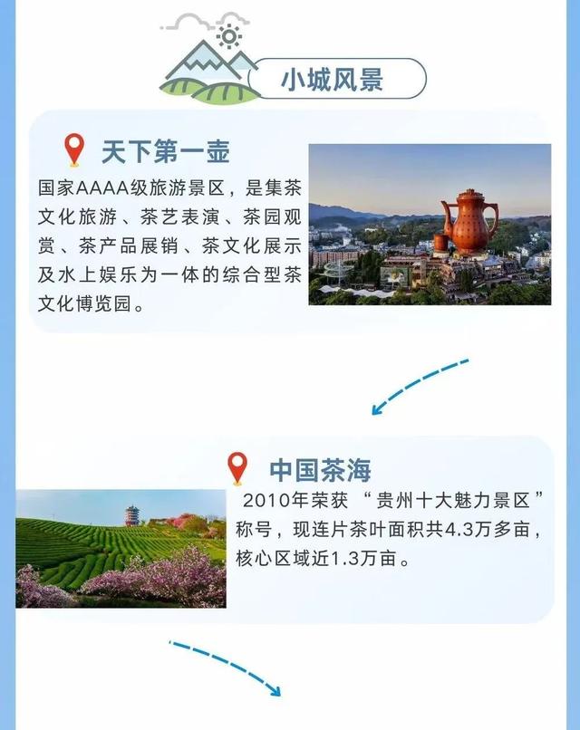 暑假来湄潭，住进茶乡里！