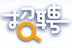 公告发布！齐齐哈尔：招募43人图片