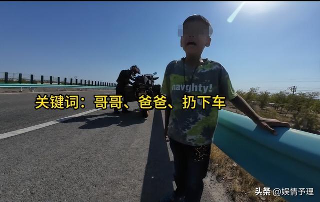 亲爹把儿子扔新疆国道上，妈妈烈日徒步1.5公里寻找，后续很寒心