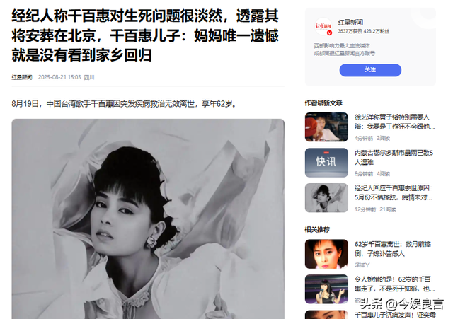 千百惠去世不到24小时，恶心一幕发生，黑料被扒，最后遗愿曝光