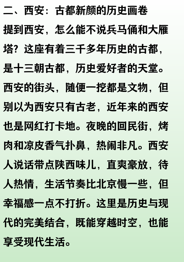 北方城市一览：北京、西安、天津、青岛、郑州