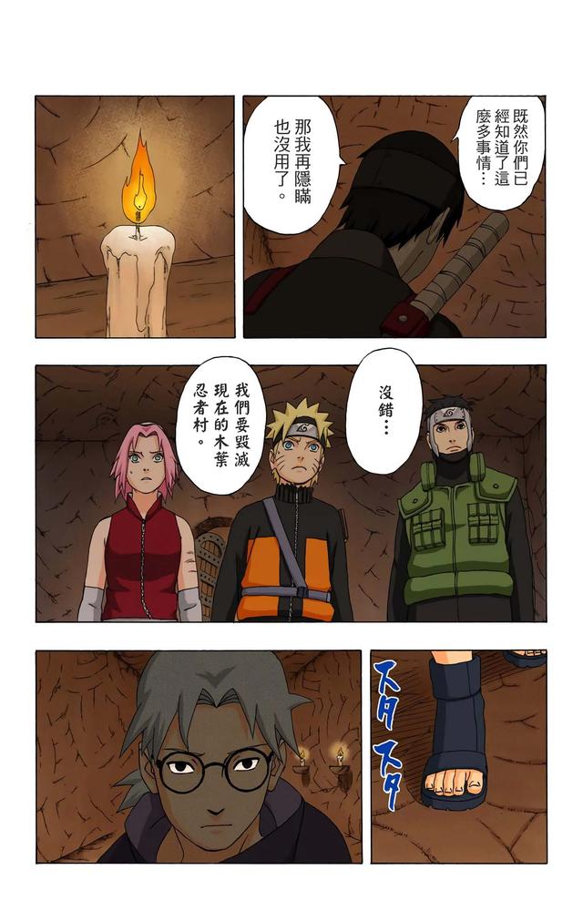 火影忍者 全彩版 第三十四卷