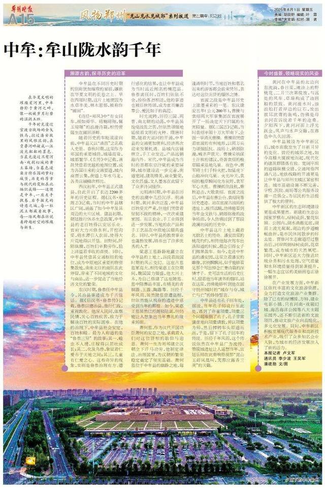 风物郑州丨中牟：牟山陇水韵千年