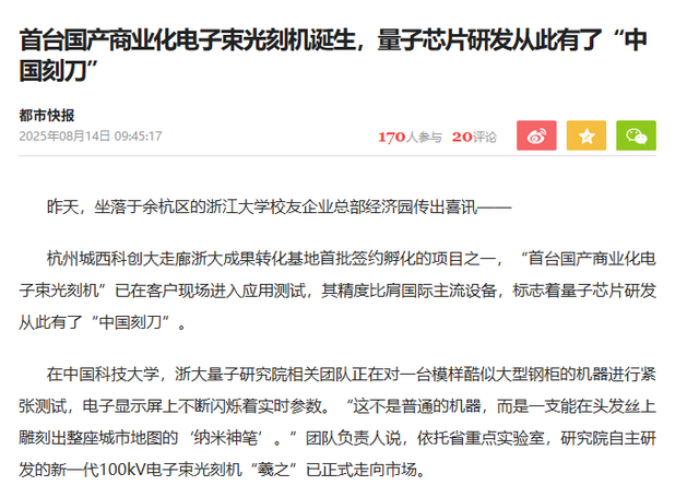 重大突破！荷兰巨头ASML坐不住了！我国首台电子束光刻机诞生了！