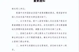重磅！2024留学生落户北京出现大变动！附热门城市留学生落户要求图片
