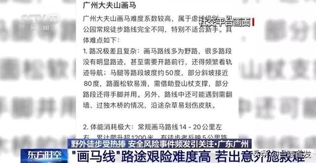 野外徒步受热捧 警惕社交平台“网红路线”藏险情
