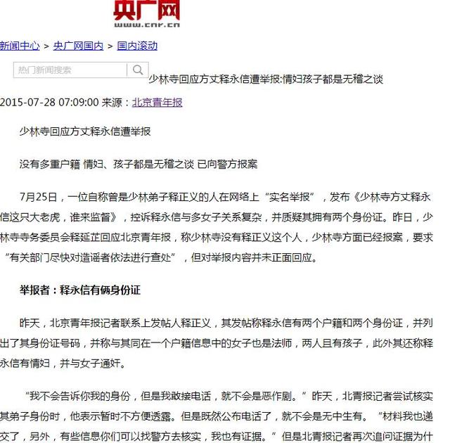改称呼仅12天，佛协对释永信再下重手，他的下场比我们想得更惨！