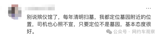 乘客打网约车去殡仪馆，要不要给司机红包？网友们吵疯了！
