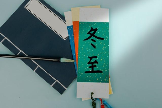 21号冬至是“忌日”，提醒：1不走、2不早、3不开、4要腌、5要吃