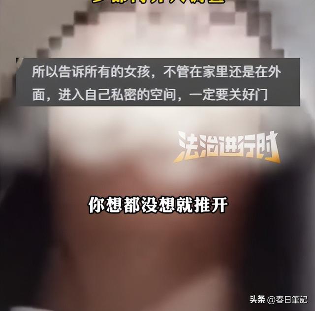 爸爸偷看女儿洗澡后续：真实原因曝光，爸爸道歉，女孩悔不当初
