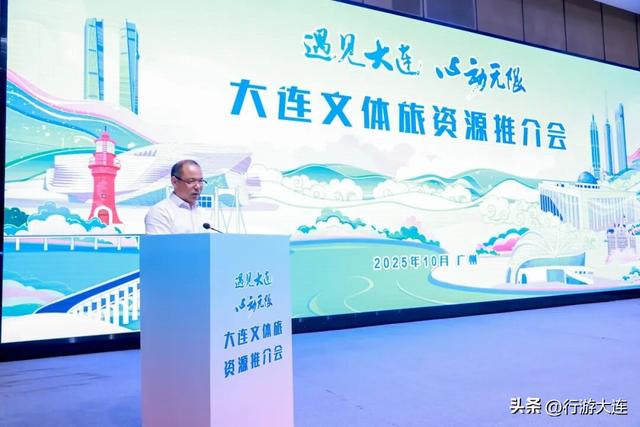 “遇见大连 心动无限”2025大连文体旅资源推介会成功举办