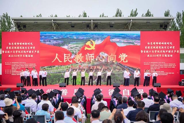 吉林工商学院庆祝中国共产党成立105周年主题活动在该校举行