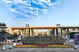 重庆一所在全国都来排上名号的职业大学，适合低分段同学选择图片