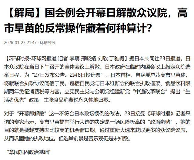 172:233!高市重新洗牌，日本新首相人选出炉	，对中国态度不简单