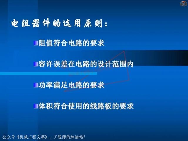 电子元器件基础知识培训教材，116页PPT完整分享