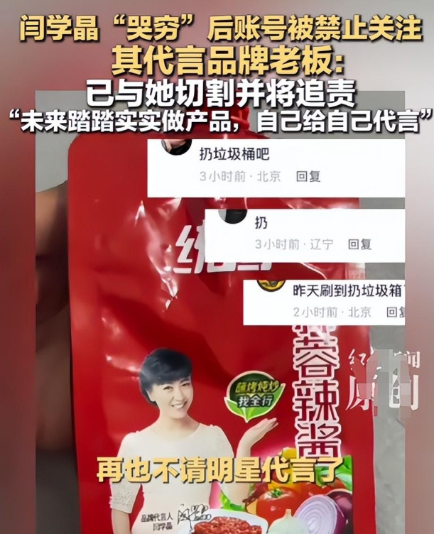 罪有应得！官方彻查后	，闫学晶再迎噩耗，她最担心的事还是发生了