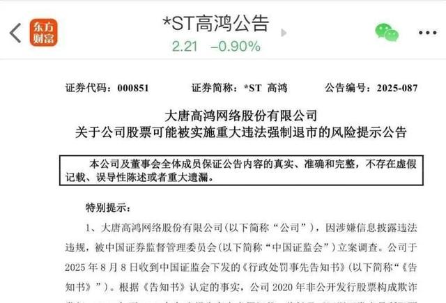 全烂透了！9个董监高无一清白，强制清退！知名央企22年造假198亿