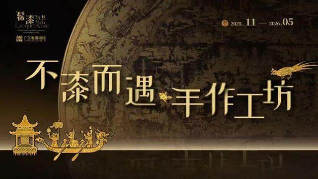 文化超带感！元旦假期广东展览演出“大餐”已备好