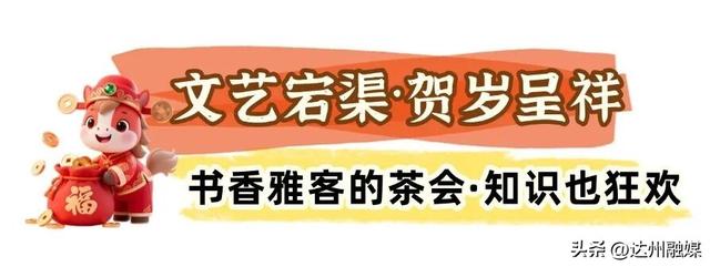 渠县元旦活动重磅来袭→快来开启2026快乐“渠”道！