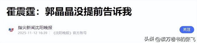霍震霆没想到，44岁儿媳郭晶晶再次官宣喜讯，让整个阔太圈沉默了