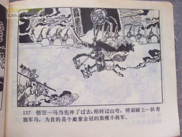 精品连环画展示与鉴赏 -《孙悟空外传》