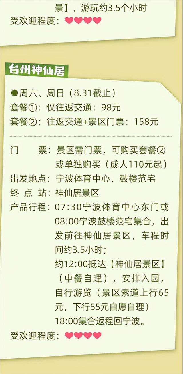 宁波惠民景区直通车线路有哪些？戳图查看